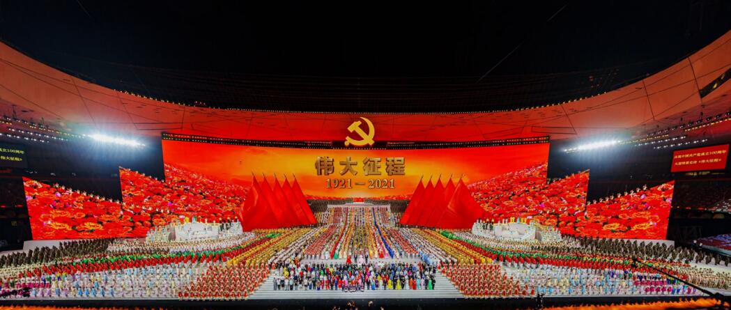 慶祝中國共產黨成立100周年大型情景史詩 《偉大征程》。