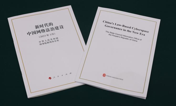 2023年3月16日，國務院新聞辦公室發布 《新時代的中國網絡法治建設》 白皮書。