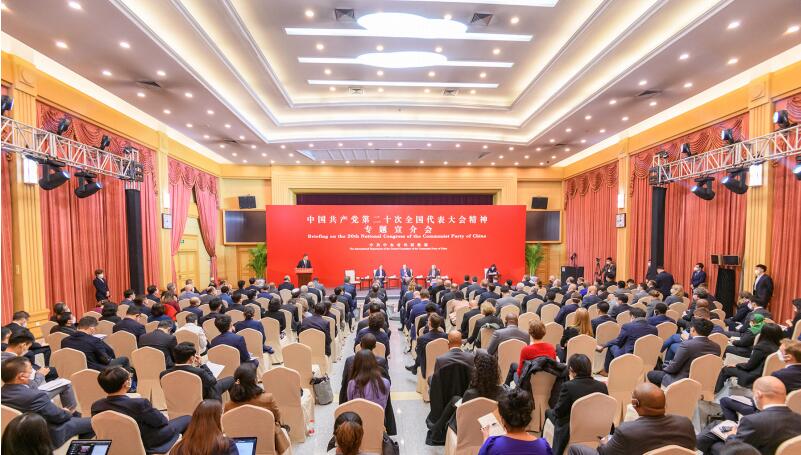 中聯部為外國駐華使節舉辦中共二十大精神專題宣介會。