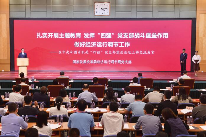 中央和國家機關“四強”黨支部建設論壇第六期分論壇現場。
