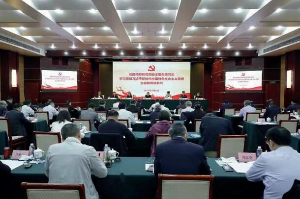 5月8日，市場監管總局舉行總局領導和司局級主要負責同志學習貫徹習近平新時代中國特色社會主 義思想主題教育讀書班開班式。