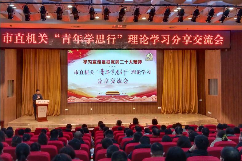 2月9日，淄博市直機關工委舉辦學習宣傳貫徹黨的二十大精神市直機關“青年學思行”理論學習分享交流會。