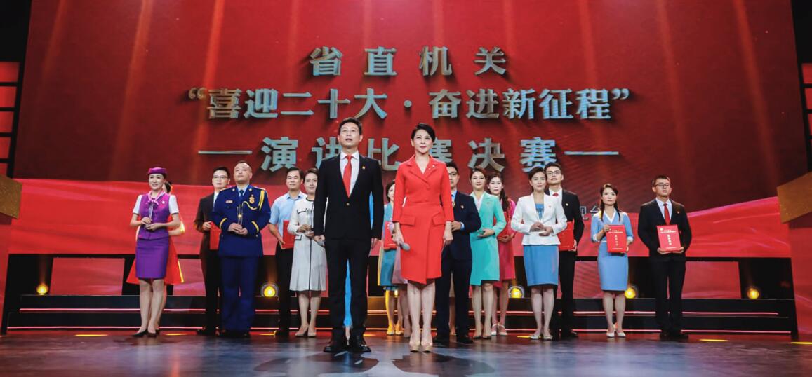 2022年9月30日，江西省直機關“喜迎二十大·奮進新征程”演講比賽決賽在南昌舉行。