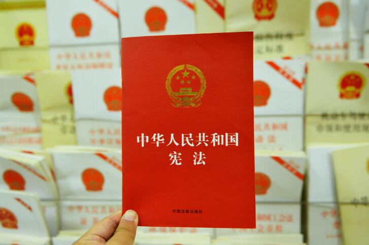 > 《中華人民共和國憲法》。