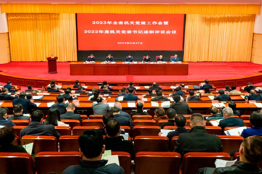 2月27日，2023年湖北省機關黨建工作會暨2022年度機關黨委書記述職評議會議召開。