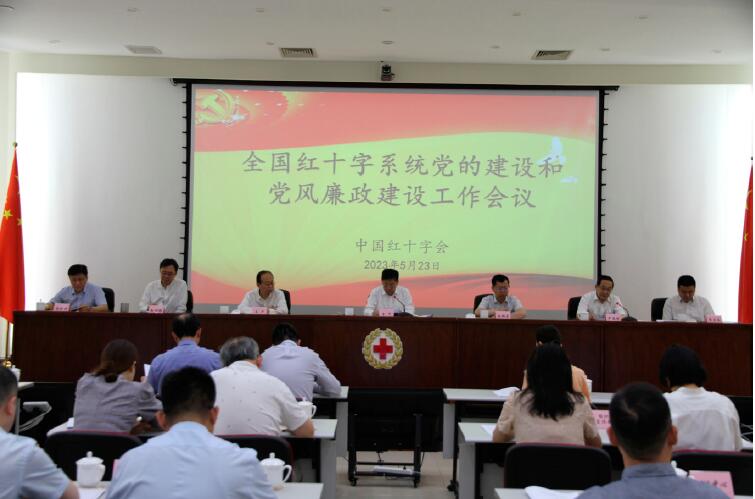 2023年5月23日，中國紅十字會召開全國紅十字系統黨的建設和黨風廉政建設工作會議。