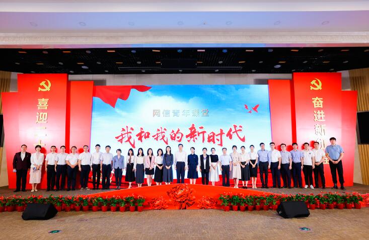 2022年9月27日，中央網信辦舉辦“我和我的新時代”網信青年演講會暨特色網信青年課堂。