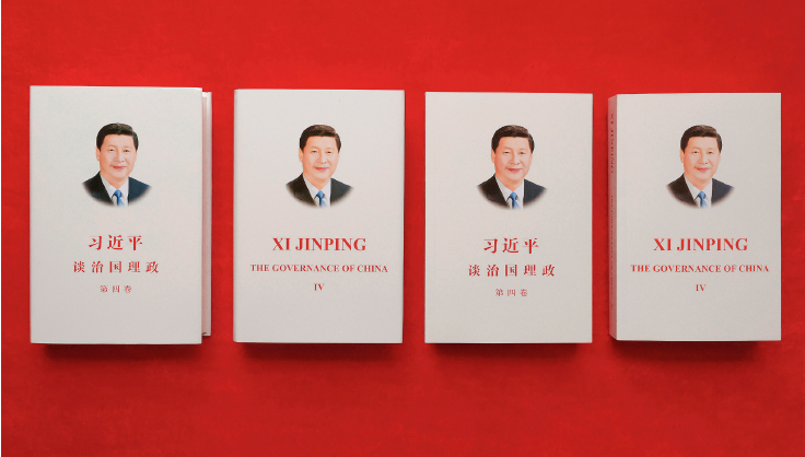 中央宣傳部 （國務院新聞辦公室） 會同中央黨史和文獻研究院、中國外文局編輯的 《習近平談治國理政》 第四卷。