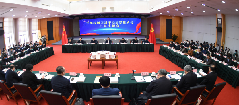 2023年3月17日，經濟日報社召開學思踐悟習近平經濟思想叢書出版座談會。