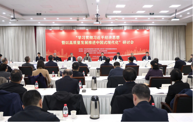 2023年11月25日，由天津市委宣傳部、經濟日報社等聯合主辦的“學習貫徹習近平經濟 思想暨以高質量發展推進中國式現代化”研討會在天津舉行。