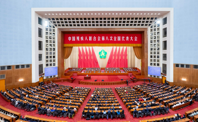 2023年9月18日，中國殘疾人聯合會第八次全國代表大會在北京人民大會堂開幕。