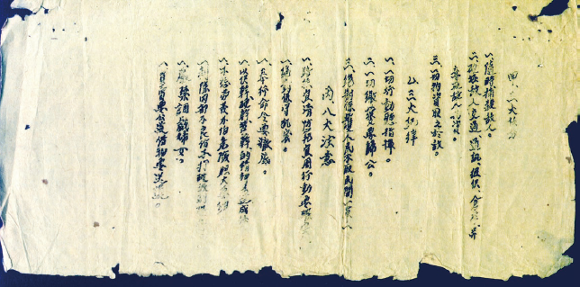 贛南蘇區時期紙質手刻油印“三大任務、三大紀律、八大注意”宣傳單。