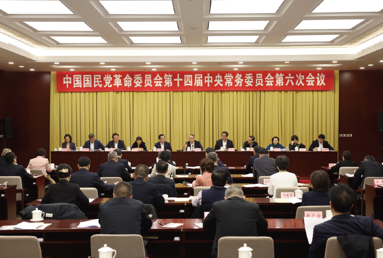2024年3月11日，中國國民黨革命委員會第十四屆中央常務委員會第六次會議在京召開，深 入學習貫徹習近平總書記重要講話精神和全國兩會精神。