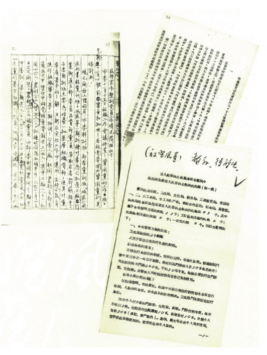 20世紀50年代初，北京市委開展整風整黨運動的文獻。