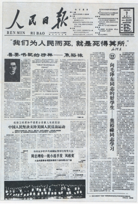  1966年2月7日 《人民日報》 刊登的文章《縣委書記的榜 樣—焦裕祿》。