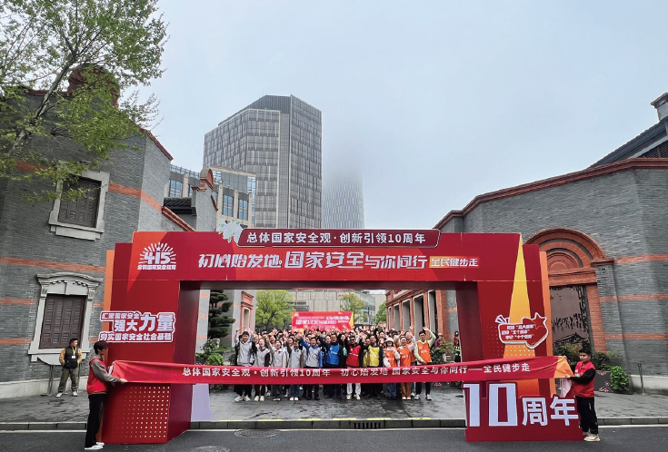 2024年4月13日，上海市國家安全局在中共一大紀念館國旗廣場舉行“初心始發地， 國家安全與你同行—全民健步走活動”。