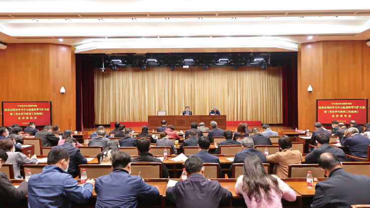 2024年3月6日，中央黨史和文獻研究院舉行院務會理論學習中心組集體學習擴大會暨《黨史學習教育工作條例》宣講報告會。