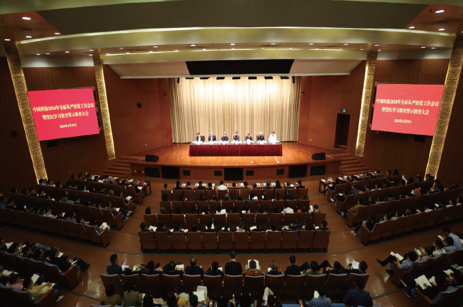 2024年4月29日，中國科協召開2024年全面從嚴治黨工作會議暨黨紀學習教育警示教育大會。