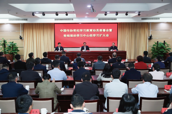 2024年4月15日，中國作協召開黨紀學習教育動員部署會暨黨組理論學習中心組學習擴大會。