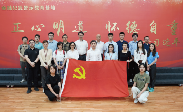 2024年5月29日，作者（ 二排中） 帶領規劃研究部、機關黨委（ 人事 部） 黨支部黨員干部赴金融犯罪警示教育基地開展主題黨日。