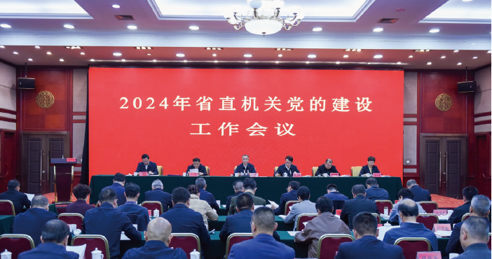 2024年3月27日，2024年青海省直機關黨的建設工作會議在西寧召開。