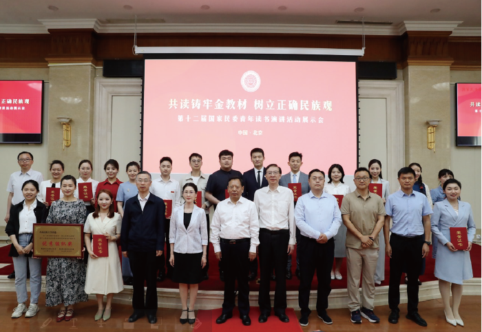 2024年5月17日，“共讀鑄牢金教材 樹立正確民族觀”第十二屆國家民委青年讀 書演講活動展示會在京舉辦。