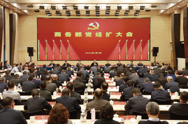 2024年1月3日，商務部黨組書記、部長王文濤主持召開部黨組擴大會議。