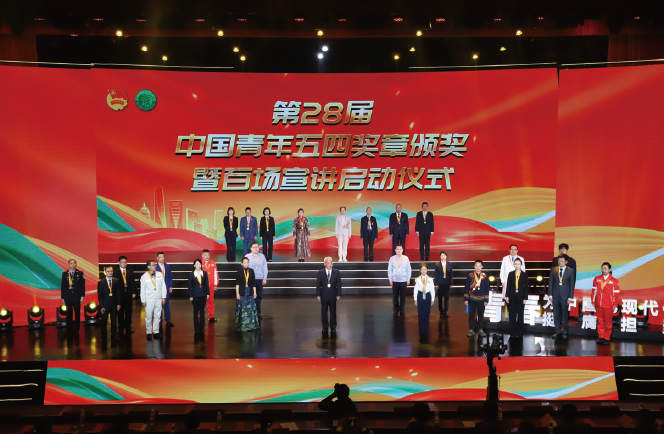 2024年4月29日，第28屆中國青年五四獎章頒獎暨百場宣講啟動儀式在京 舉辦。