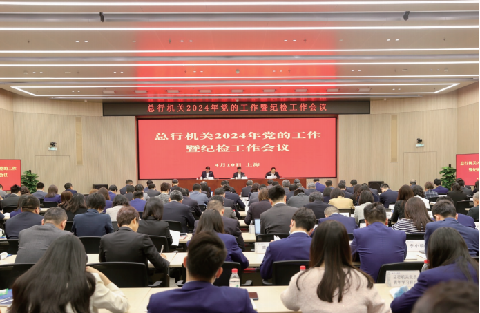 2024年4月10日，交通銀行召開總行機關2024年黨的工作暨紀檢工作會議。