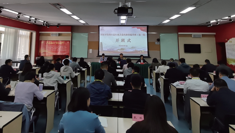 2024年4月13日至17日，國家開發銀行直屬機關黨委在中國延安干部學院舉辦總行機關 2024年黨性修養提升班 （第一期）。