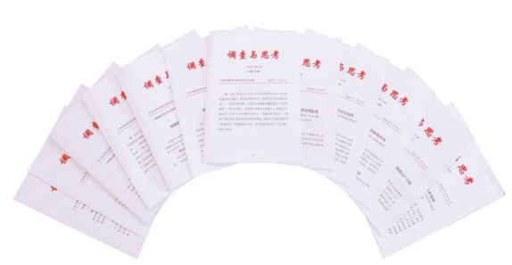 中央檔案館（國家檔案局）創辦《調查與思考》，為館局黨員干部搭建理論學習 平臺，引導青年干部立足本職崗位從“小切口”加強調查研究。