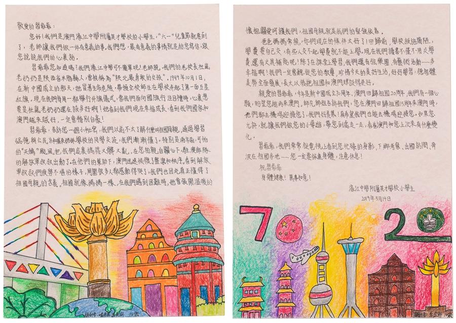 澳門濠江中學附屬英才學校學生寫給習近平的信。圖源：央視新聞客戶端