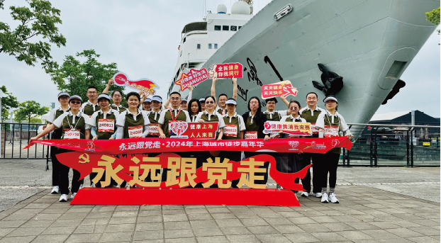 2024年5月25日，中國浦東干部學院辦公廳黨總支、機關黨委黨支部、教務部黨支部等 參加上海市委組織部、上海市市級機關工作黨委等部門聯合舉辦的“永遠跟黨走·2024年上 海城市徒步嘉年華”活動。