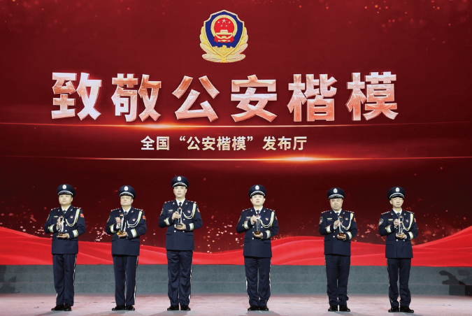 2024年11月18日，全國“公安楷?！毕冗M事跡發布儀式在陜西延安舉行。