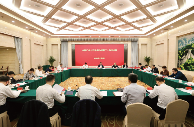 2024年5月6日，全國廠務公開協調小組第二十八次會議在京召開。