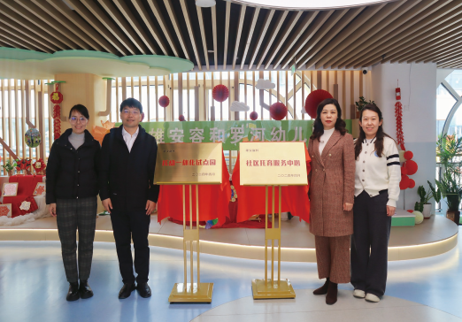 2025年3月10日，作者（ 左二） 到雄安容和羅河幼兒園調研托幼一體試 點工作。
