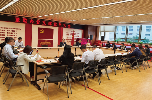 2025年2月28日，中國人民保險集團股份有限公司董事會/監事會辦公 室黨支部召開黨員大會。