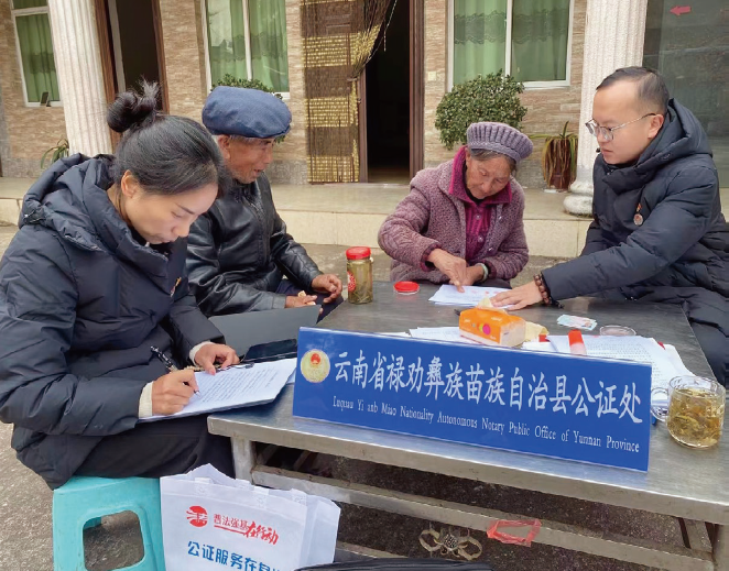 2025年1月16日，云南省祿勸彝族苗族自治縣公證處 公證員為群眾上門辦理公證事項。