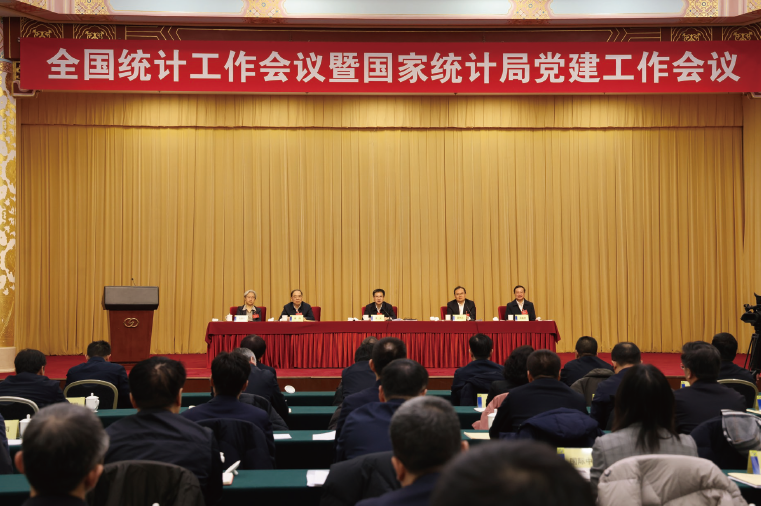 2025年2月11日至12日，全國統計工作會議暨國家統計局黨建工作會議召開。