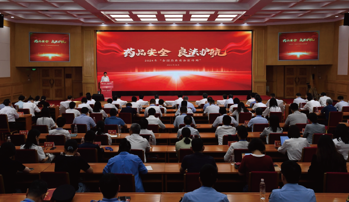 2024年9月2日至8日，國家藥監局以“藥品安全 良法護航”為主題舉辦“全國藥品安全宣傳周”活動。