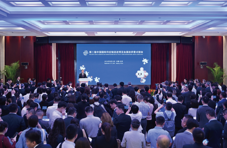2024年9月19日，第二屆鏈博會展前供需對接會在北京舉行。