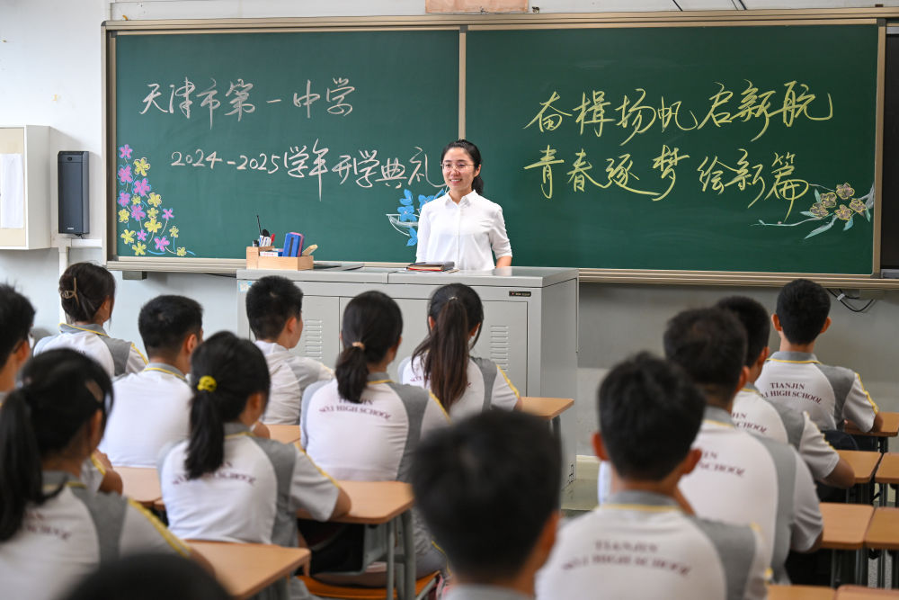2024年9月1日，天津一中教師在課堂上寄語學生，迎接新學期的到來。新華社記者 孫凡越 攝